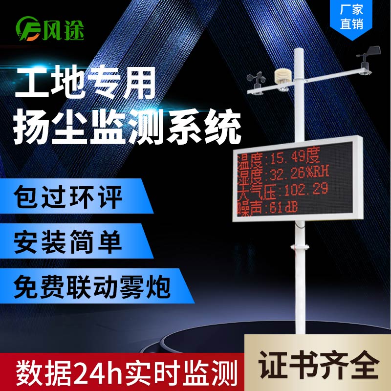 如何選擇一款合適的揚塵在線監(jiān)控系統(tǒng)？