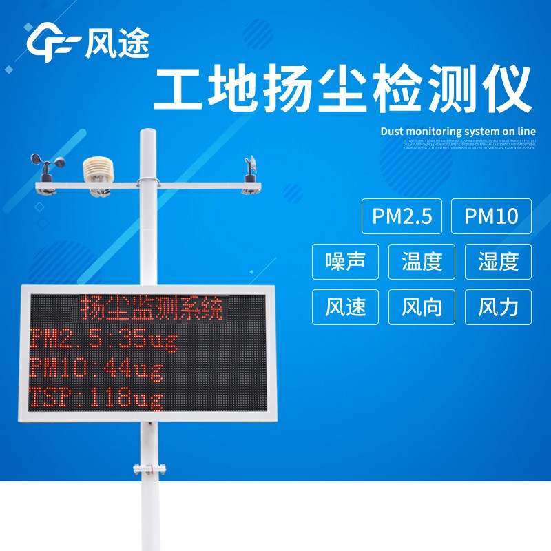 噪音揚(yáng)塵檢測(cè)儀，監(jiān)管工地的環(huán)保儀器