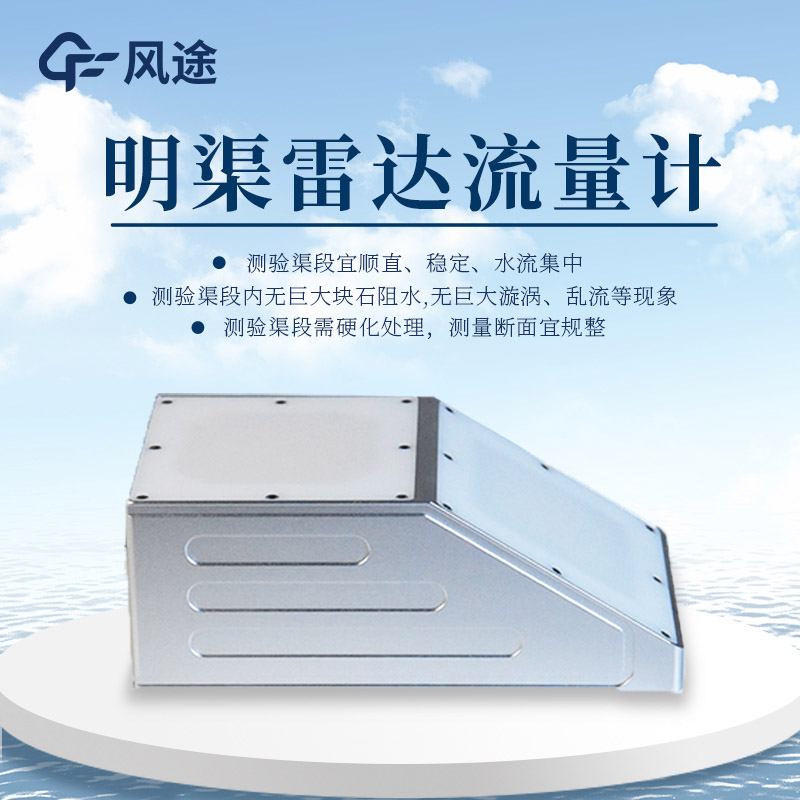河道水位流速計(jì)，汛期監(jiān)控“好管家”